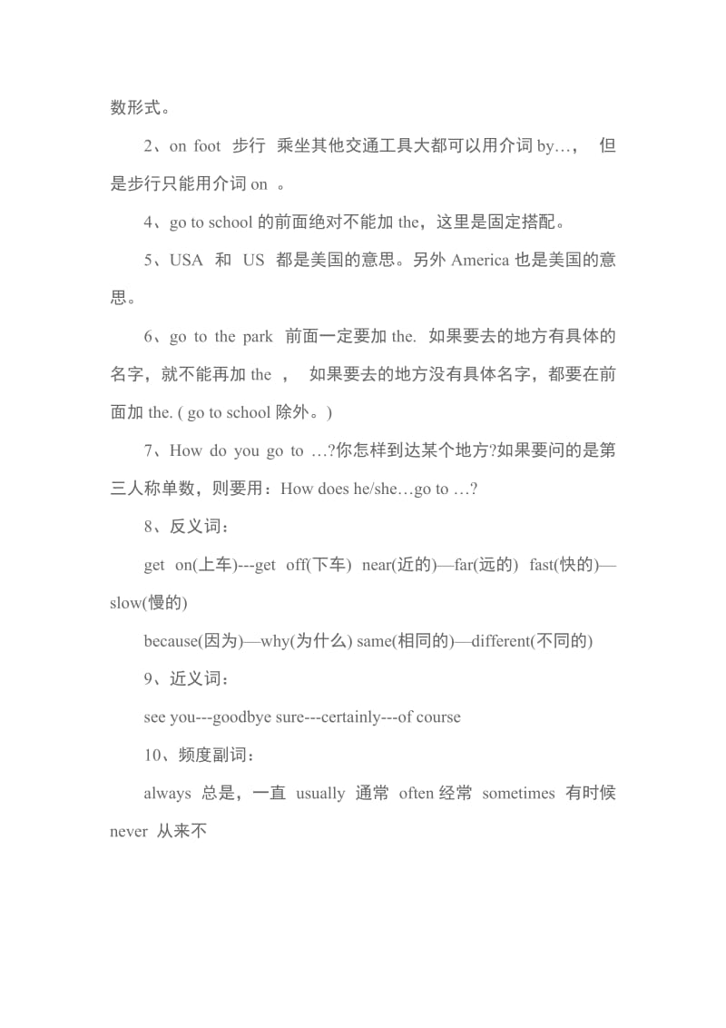 六年级英语上册知识点总结及重难点解析.doc_第2页