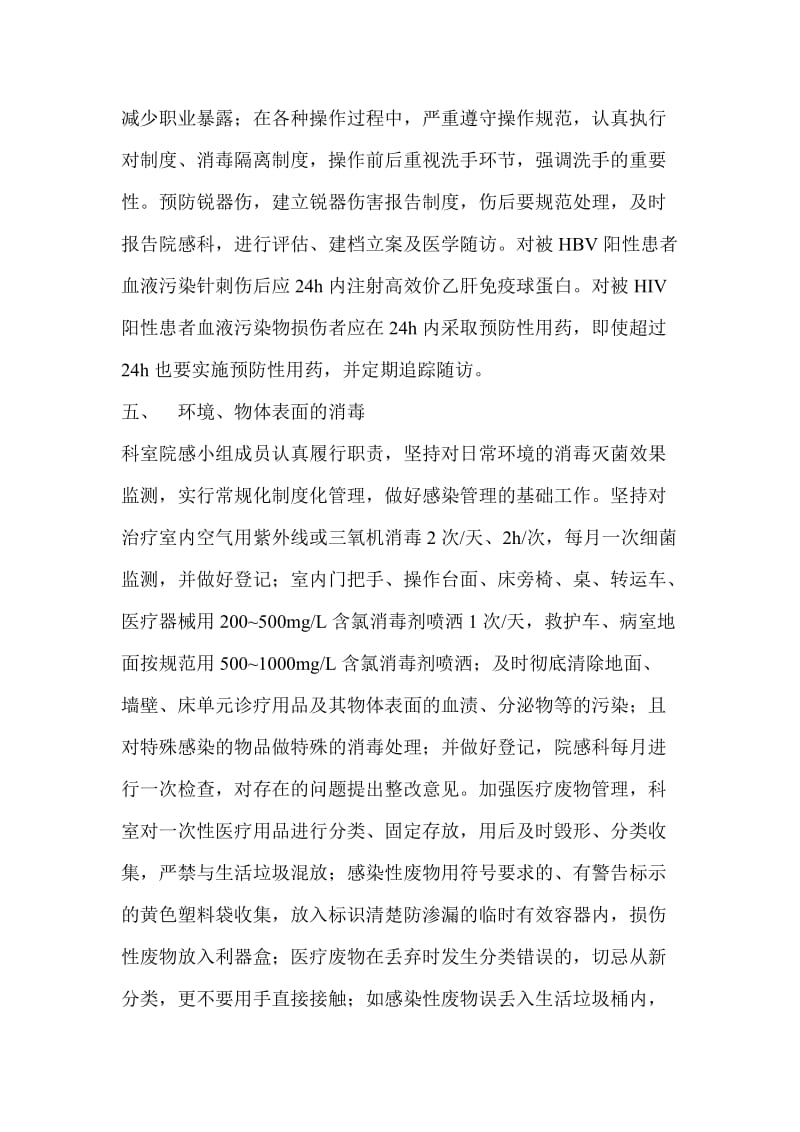 急诊科医院感染预防与控制原则.doc_第2页