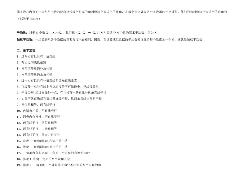 初中数学知识点归纳总结和歌诀.doc_第2页