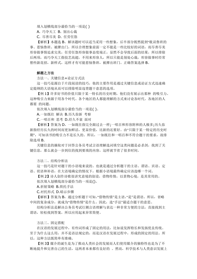 言语理解选词填空解题方法技巧总结.doc_第2页