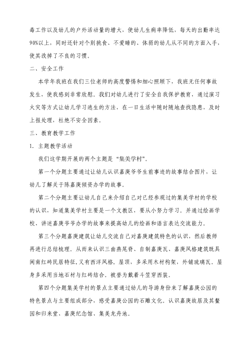 中三班下学期班务工作总结.doc_第2页