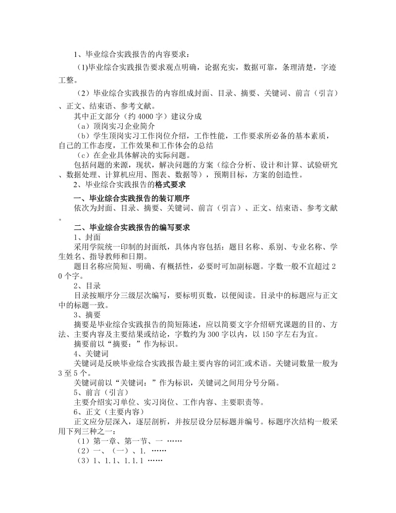 毕业综合实践报告(论文).doc_第2页