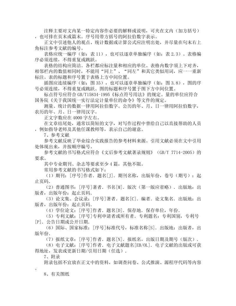 毕业综合实践报告(论文).doc_第3页