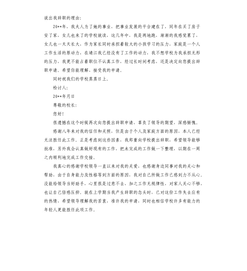 高中学校教师辞职报告.docx_第2页