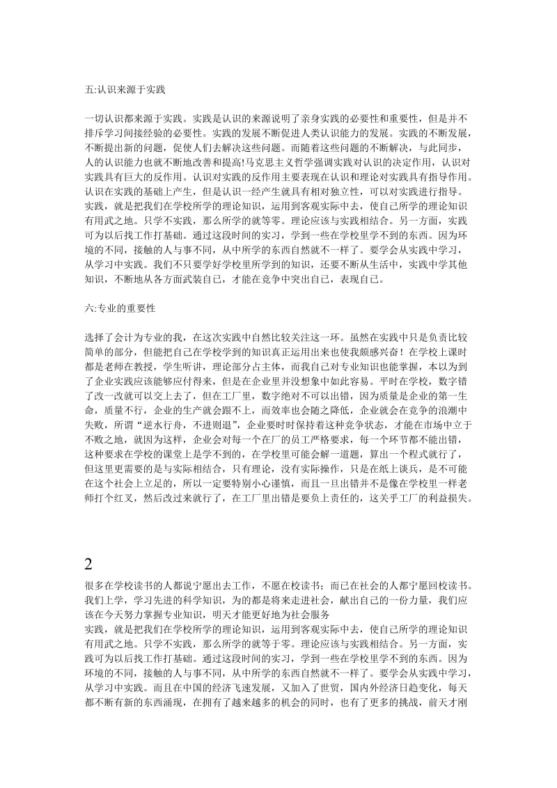 大学生暑期社会实践报告范文.doc_第2页