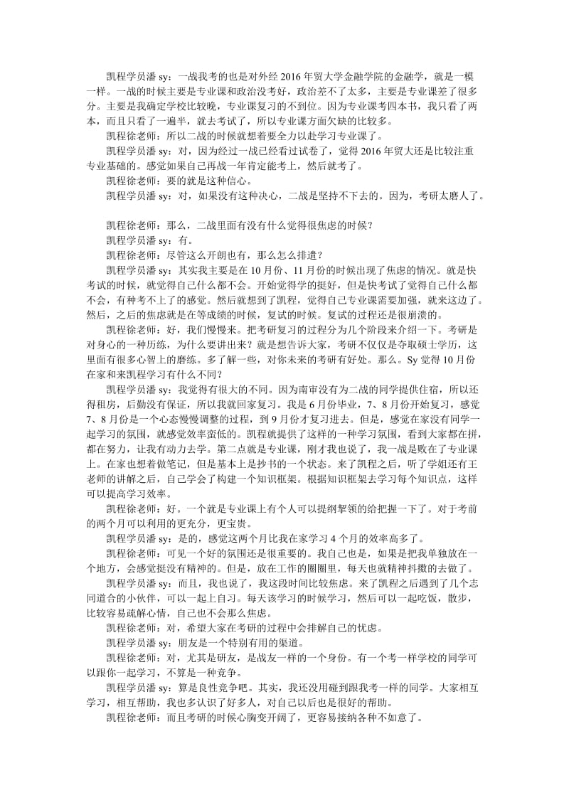 2016年对外经济贸易大学金融学硕士复习经验总结(凯程学员潘sy).doc_第2页