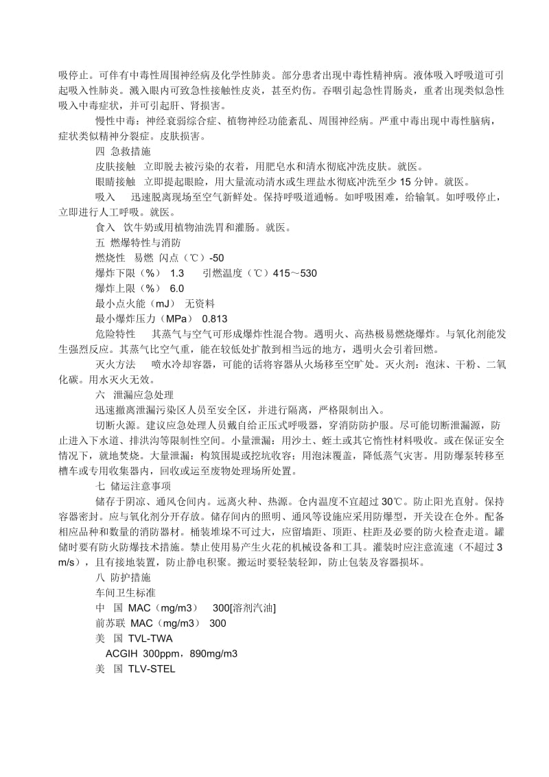 加油站安全评估报告.doc_第3页