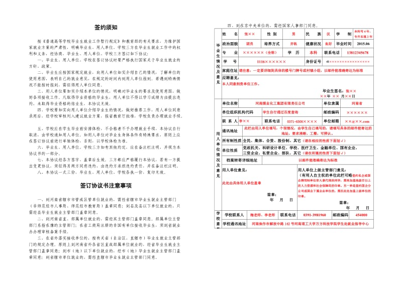 2015就业协议书填写范本.doc_第2页