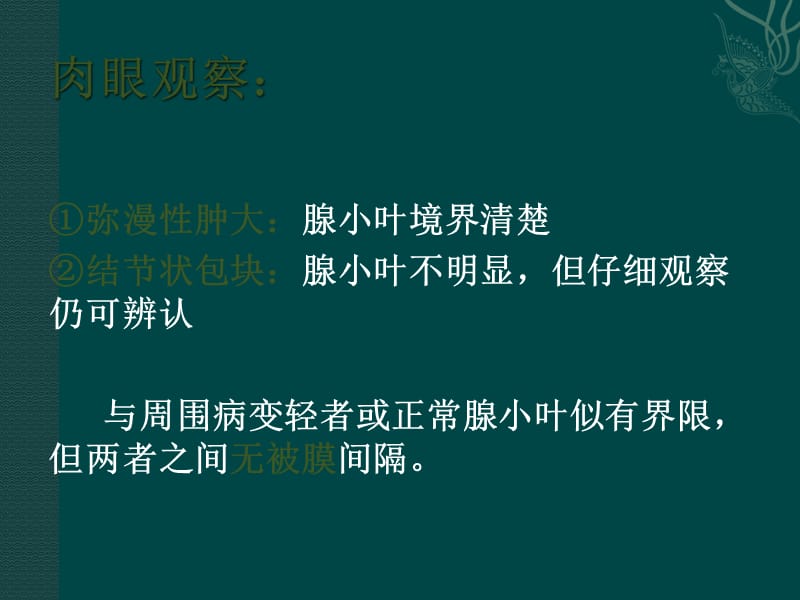 舍格伦综合征病理变化.ppt_第2页