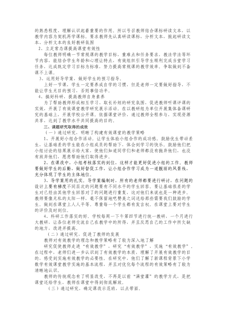 构建有效课堂的策略和研究的阶段性总结.doc_第2页