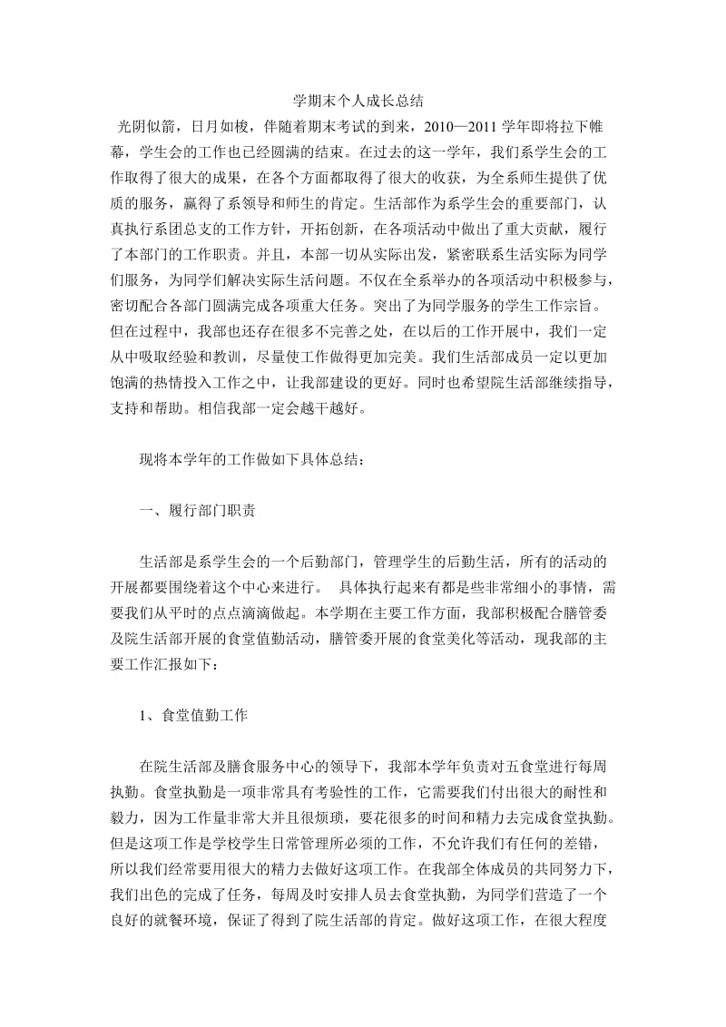 学期末个人成长总结.doc_第1页