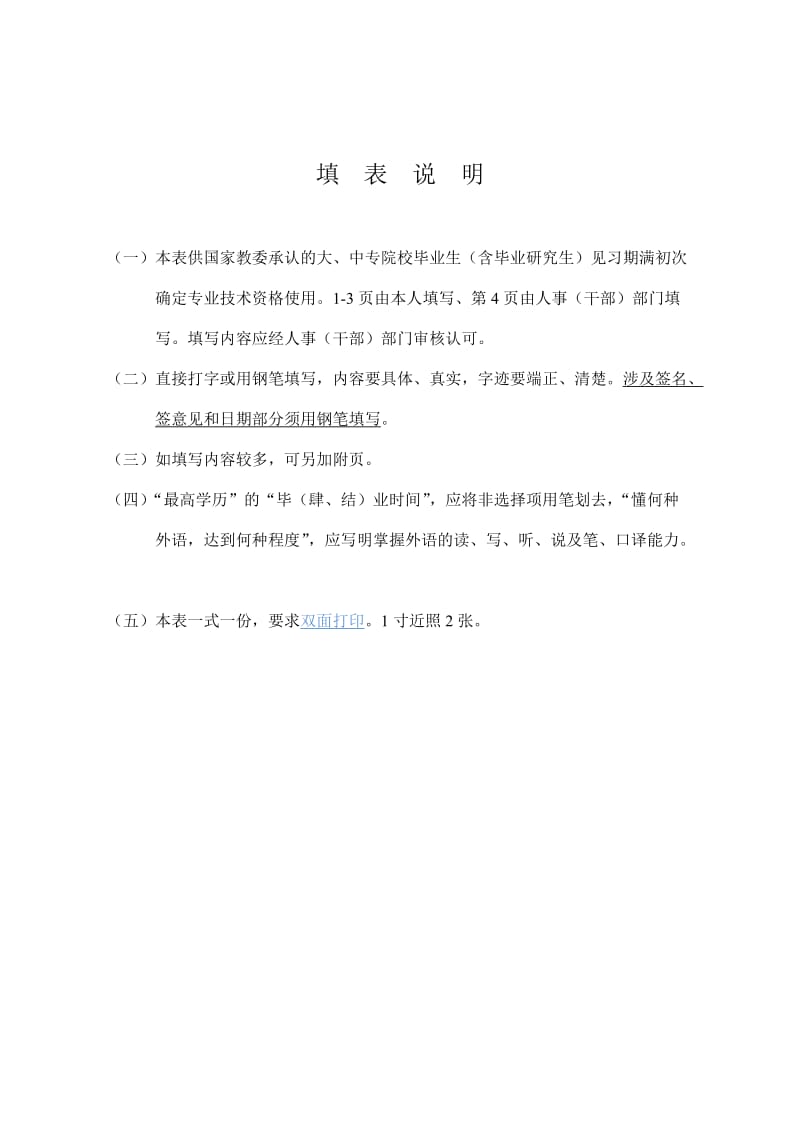 初定专业技术资格表助理工程师心得.doc_第2页