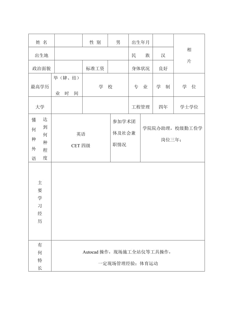 初定专业技术资格表助理工程师心得.doc_第3页