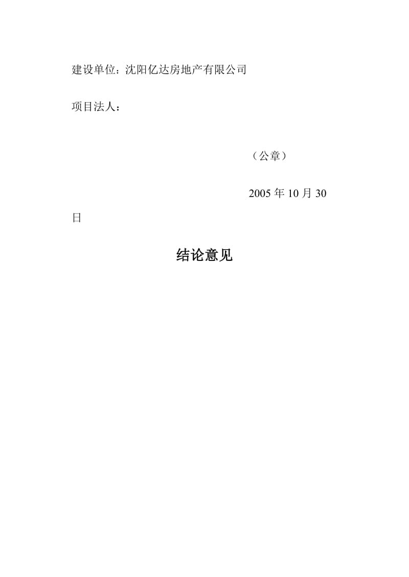 房屋建筑工程竣工验收报告书(建设B5)21#楼.doc_第2页