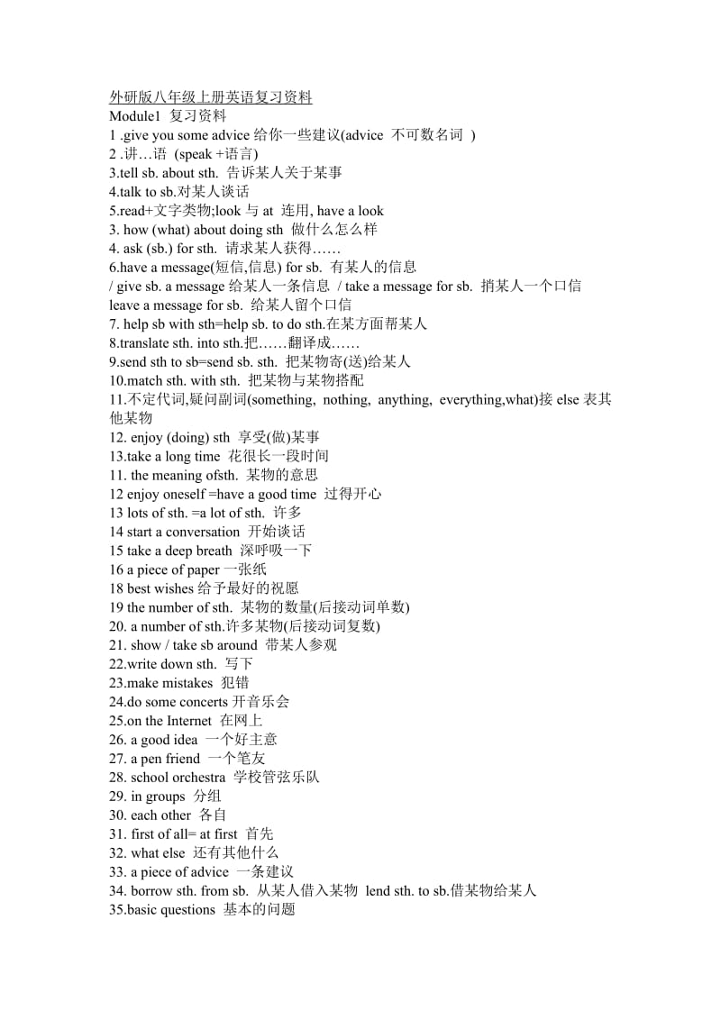 外研社2013八年级英语上册语法总结.doc_第1页