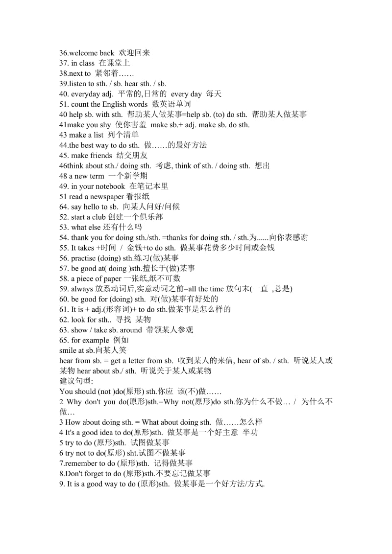 外研社2013八年级英语上册语法总结.doc_第2页