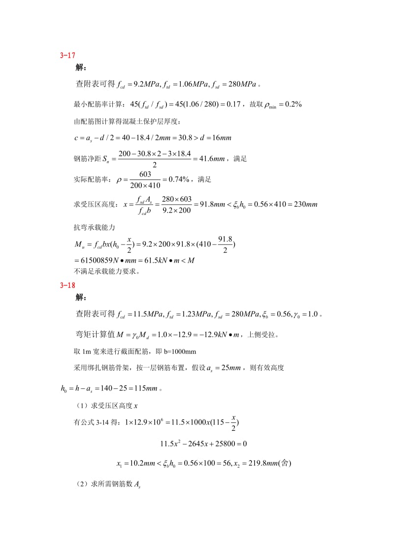 结构设计原理作业题答案.doc_第2页