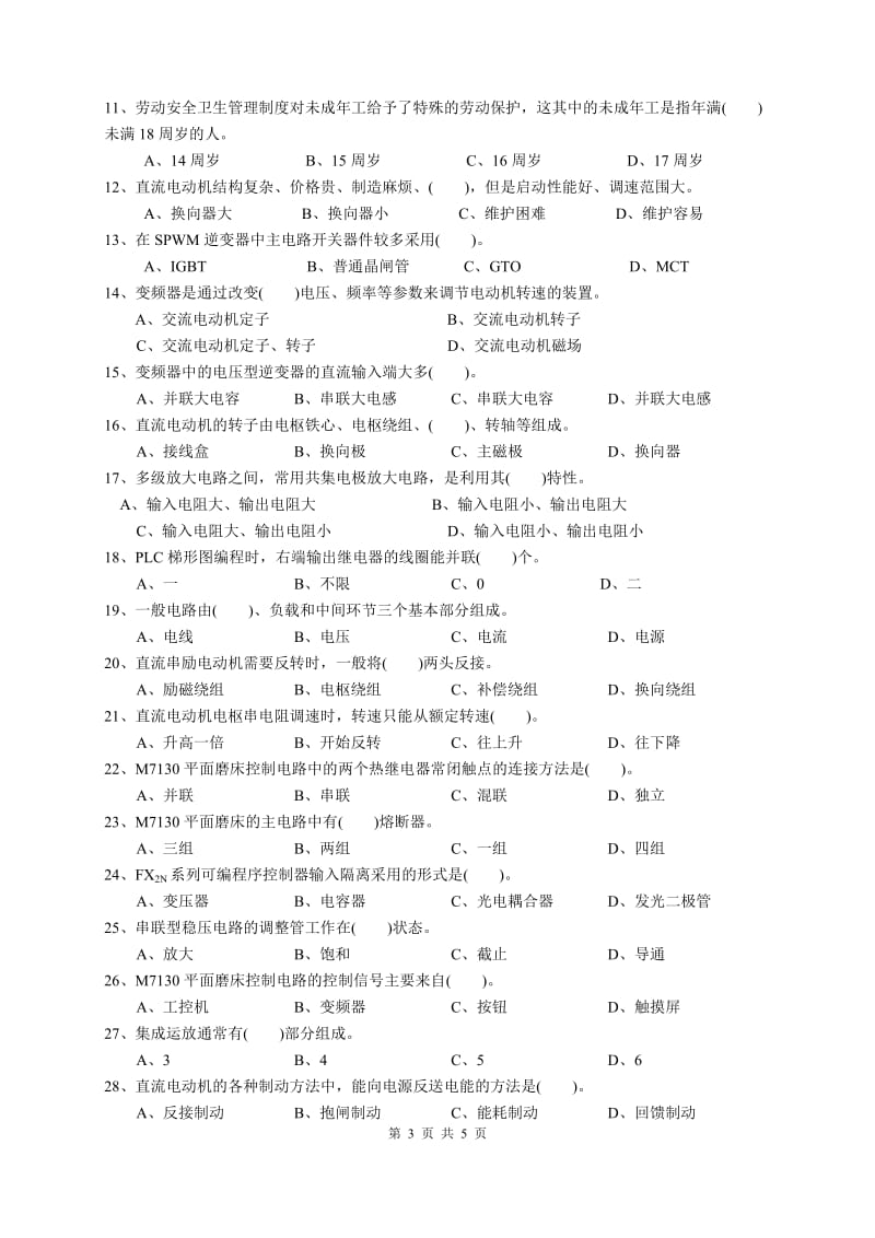 维修电工中级理论知识试卷3.doc_第3页