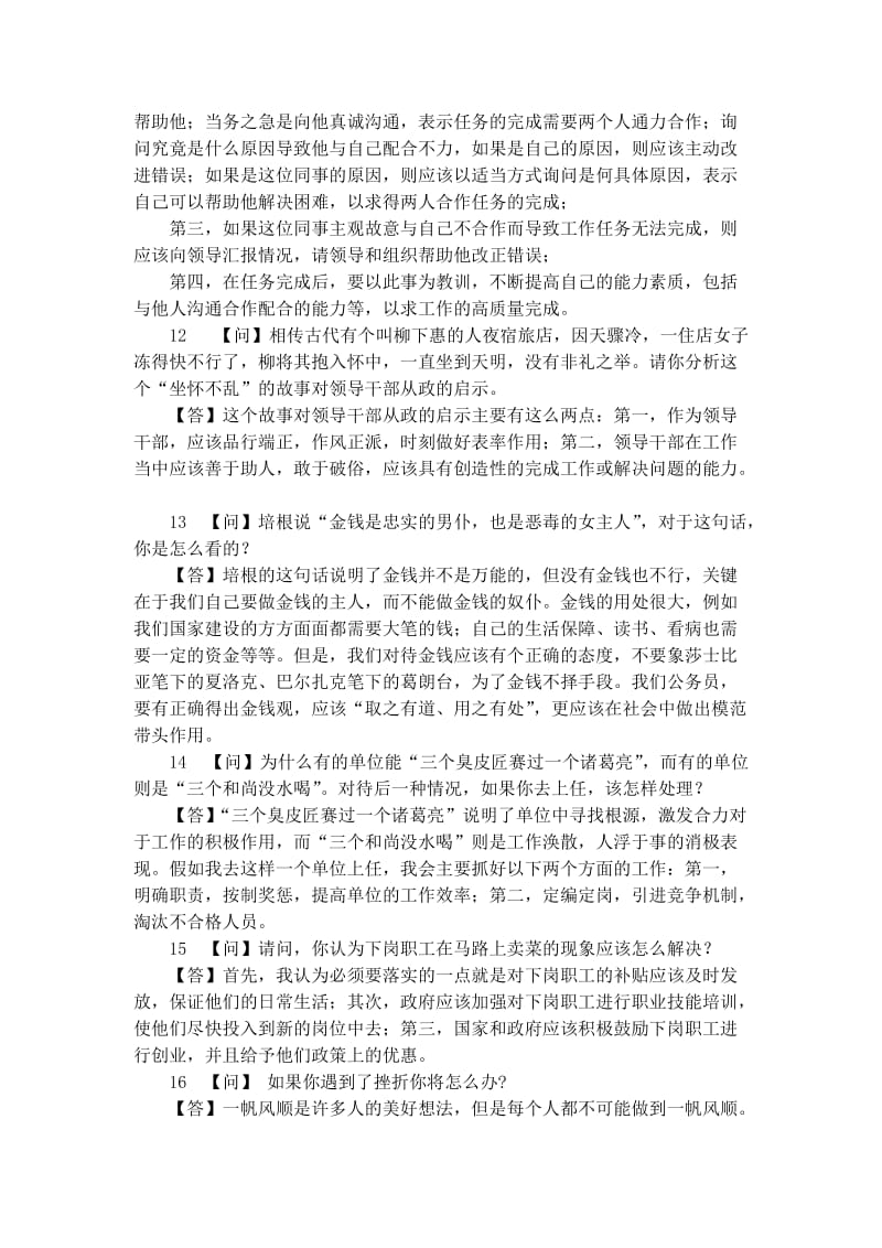 面试经典试题问与答.doc_第3页