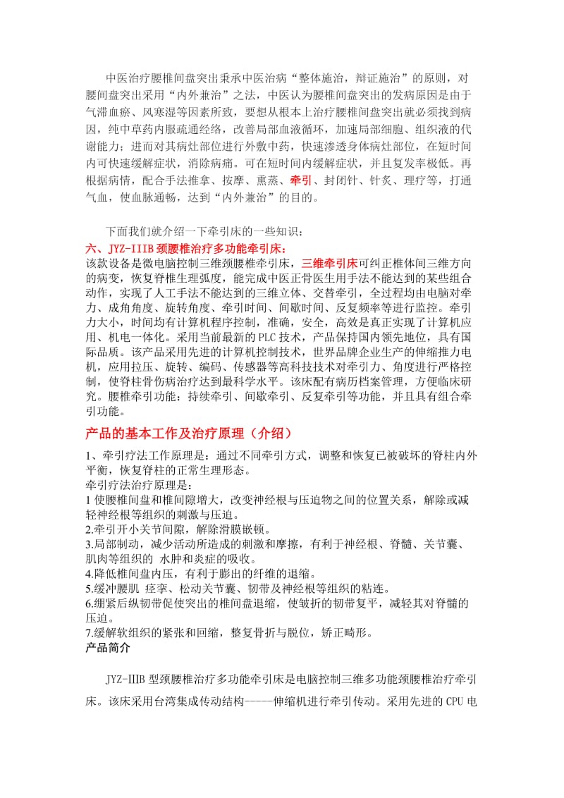 牵引床在治疗腰间盘突出方面的应用.doc_第3页