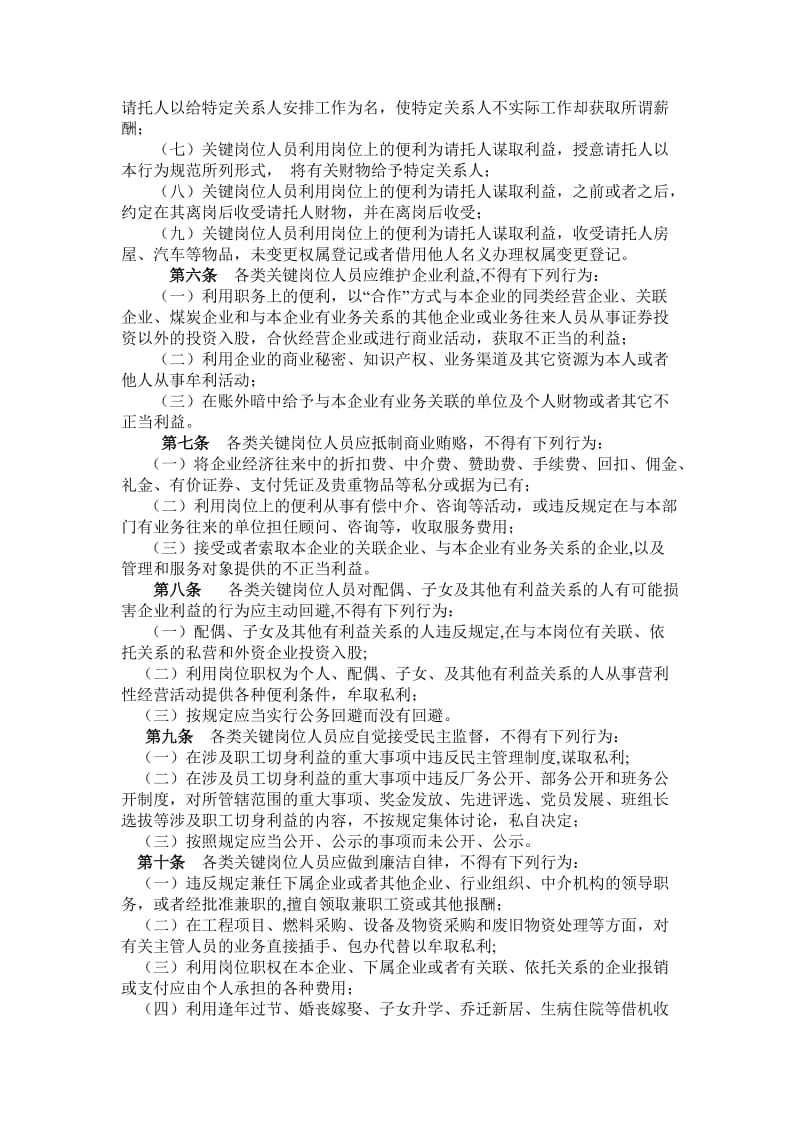 户电关键岗位人员廉洁从业行为规范.doc_第2页