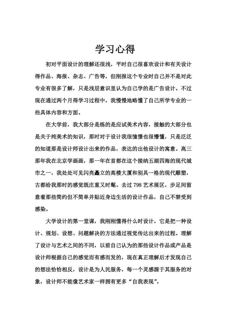 平面设计学习心得.doc_第1页