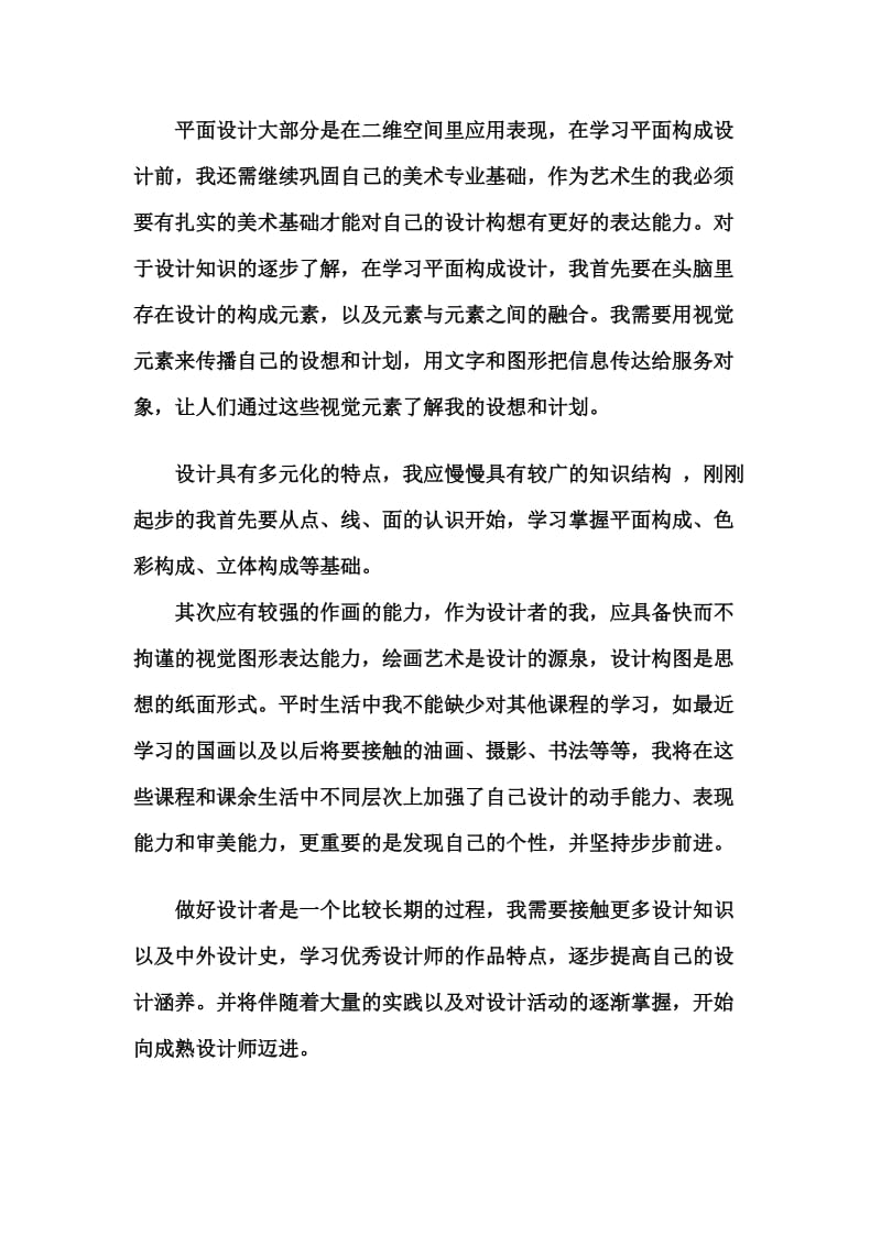 平面设计学习心得.doc_第2页