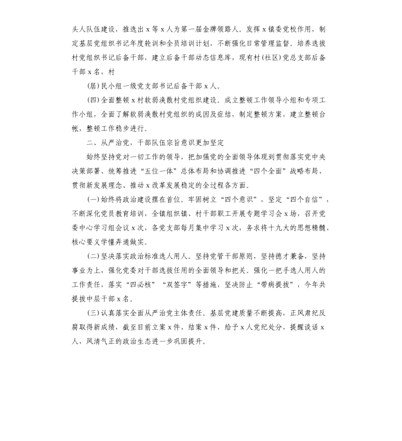 乡镇工作总结.docx_第2页