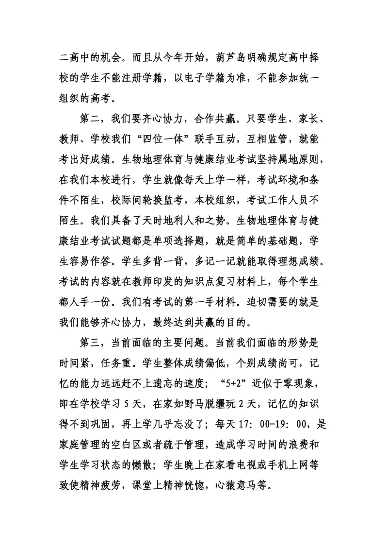 2014年八年级家长会上的讲话.doc_第2页