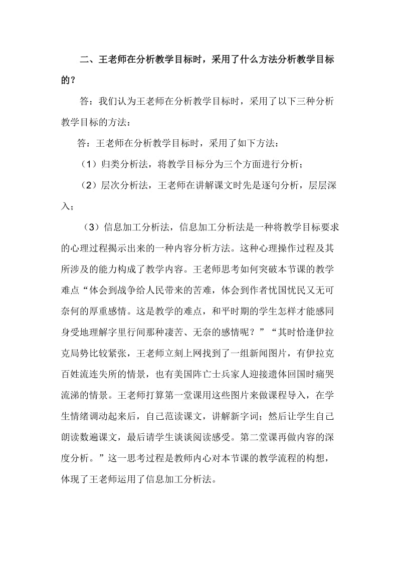 模块二必选案例总结.docx_第2页