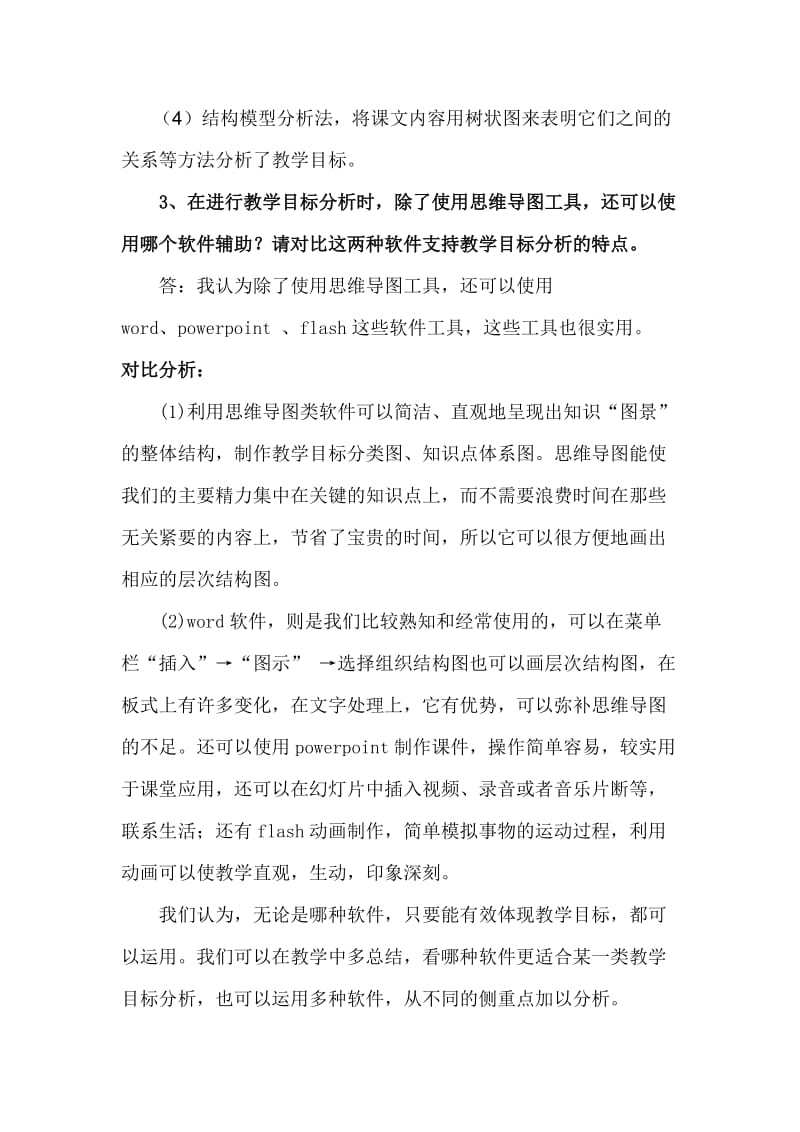 模块二必选案例总结.docx_第3页