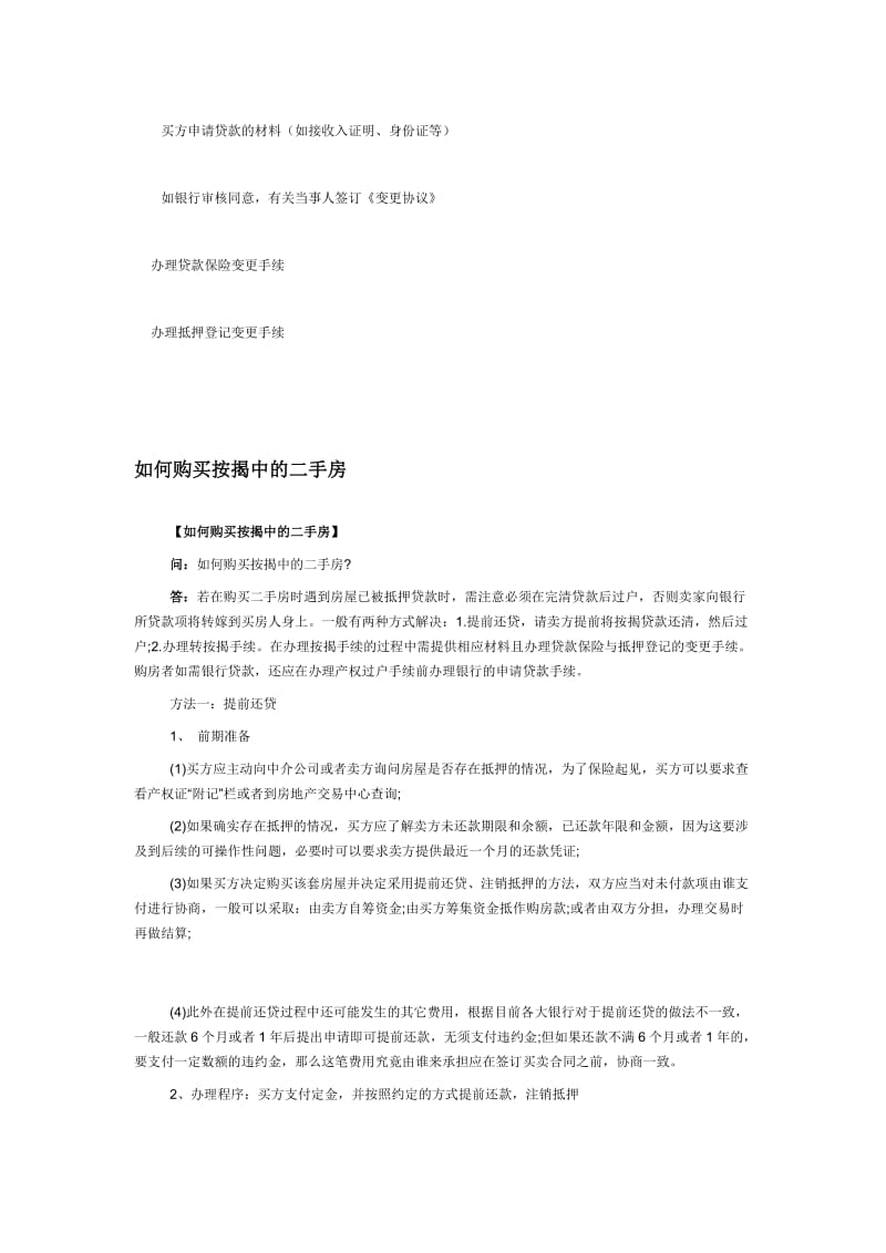 买二手房的合同签订(按揭).docx_第2页