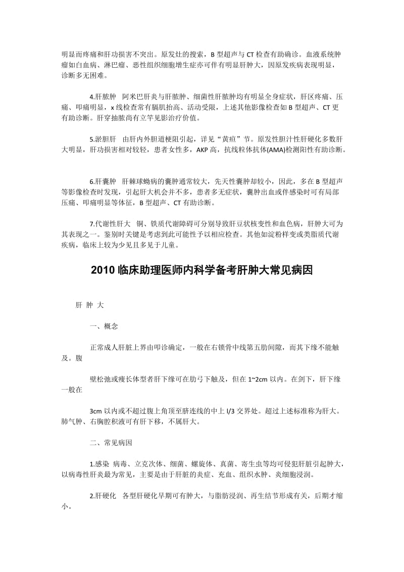 临床助理医师内科学考试复习资料汇总.doc_第2页