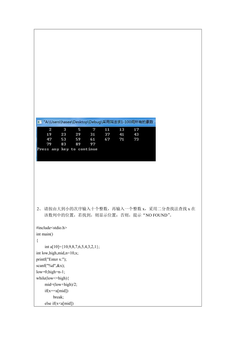 程序设计实验报告4.doc_第2页