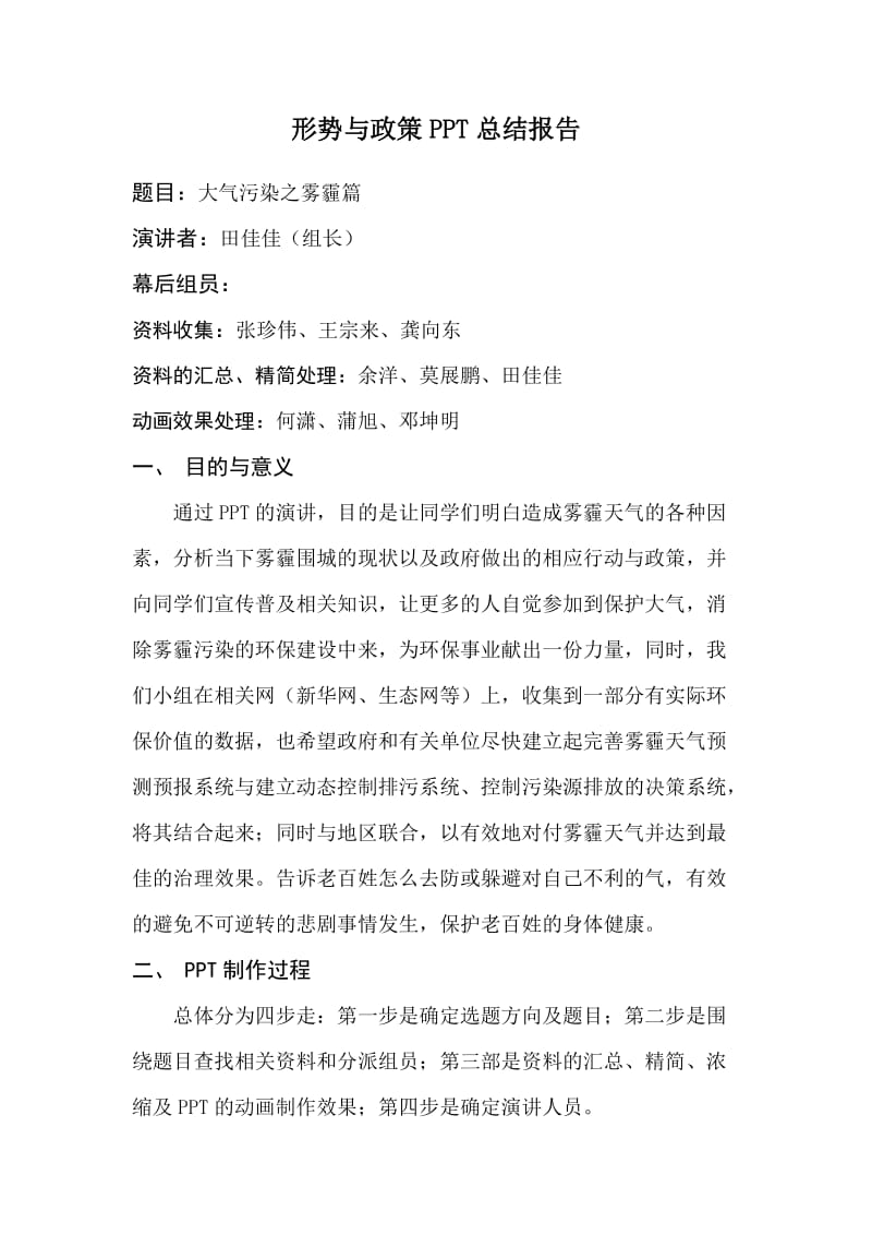 形势与政策PPT总结报告.doc_第2页