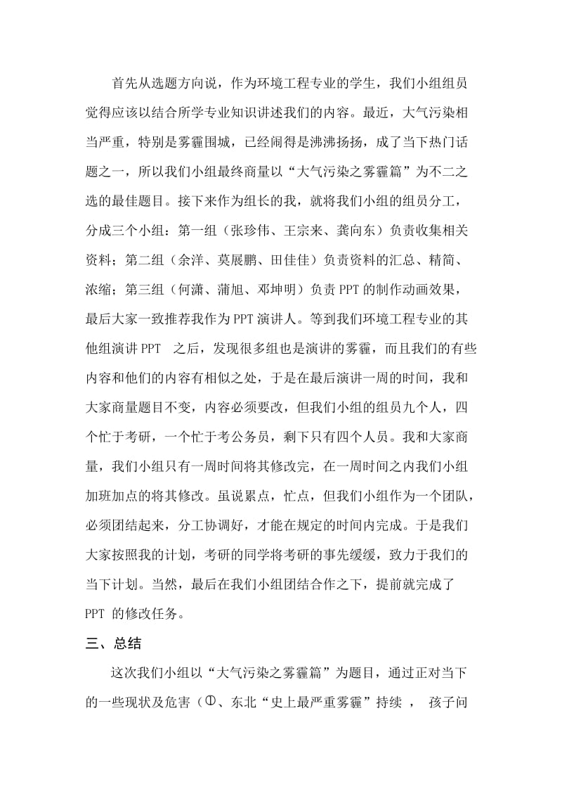 形势与政策PPT总结报告.doc_第3页