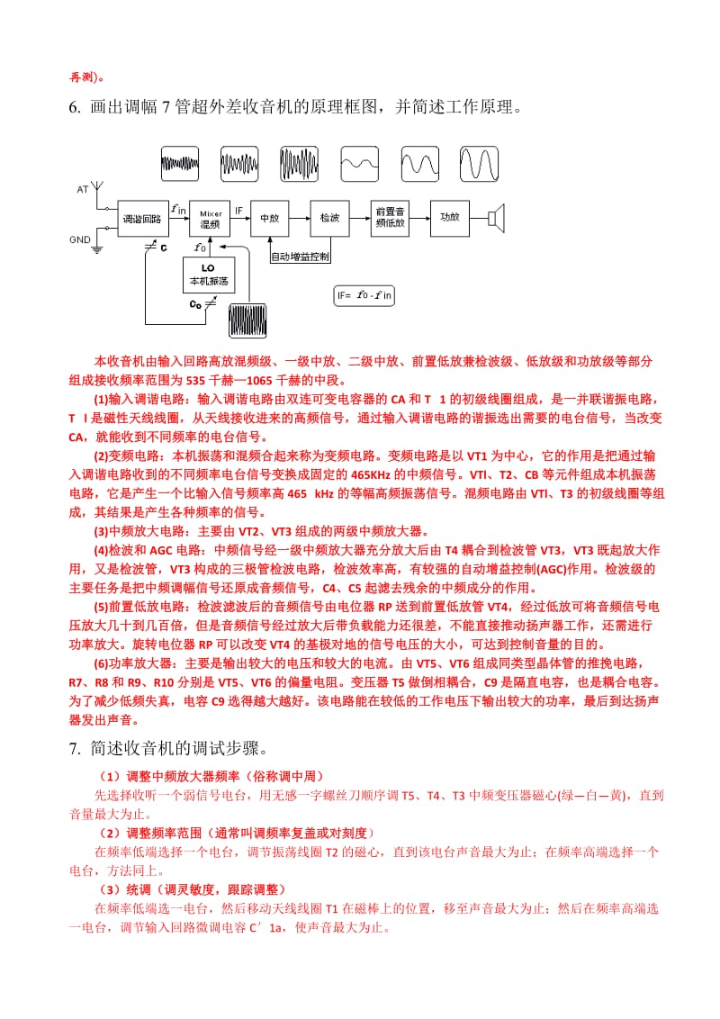 电工实习报告-收音机制作.doc_第3页