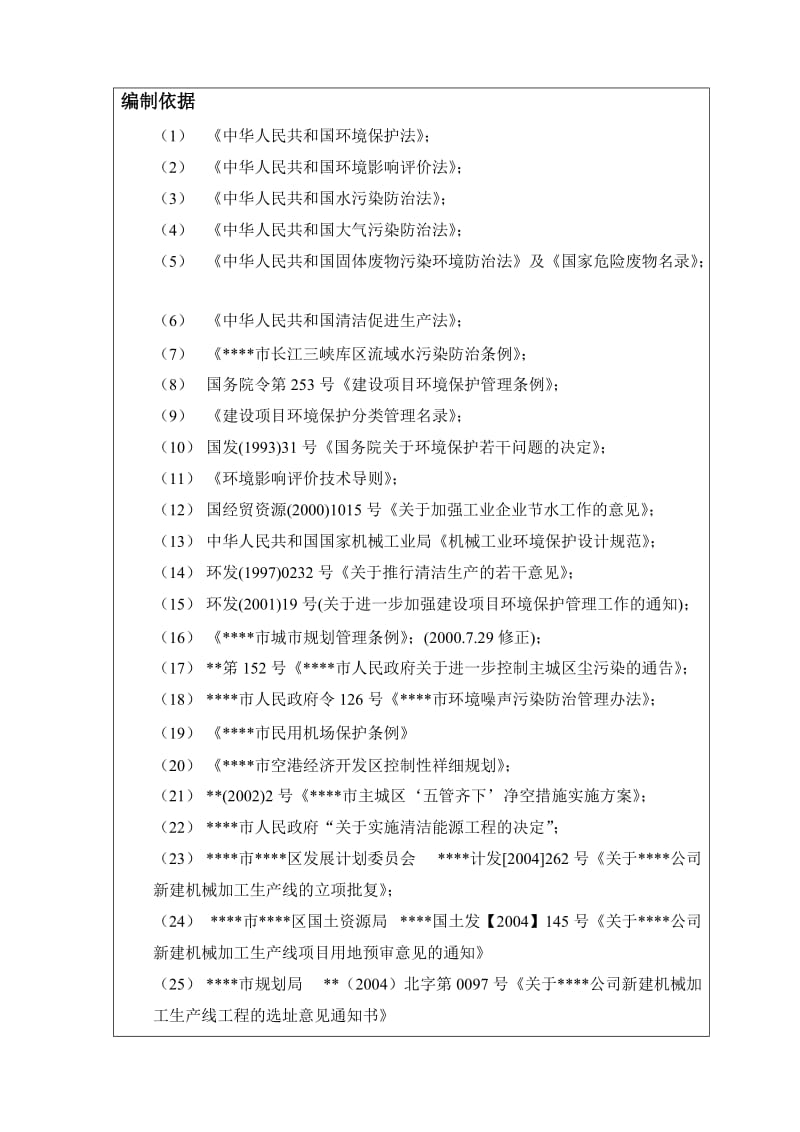 新建机械齿轮加工生产线环评报告表.doc_第3页