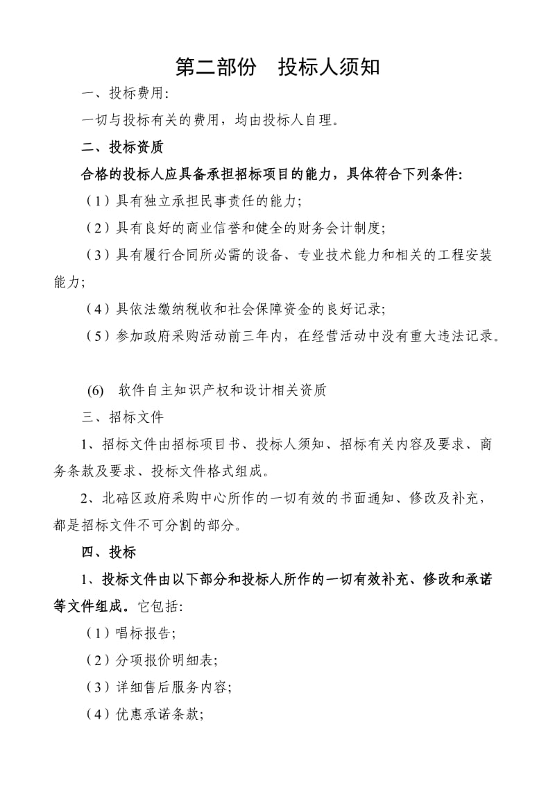 重庆市北碚区妇幼保健院医院信息管理系统.doc_第3页