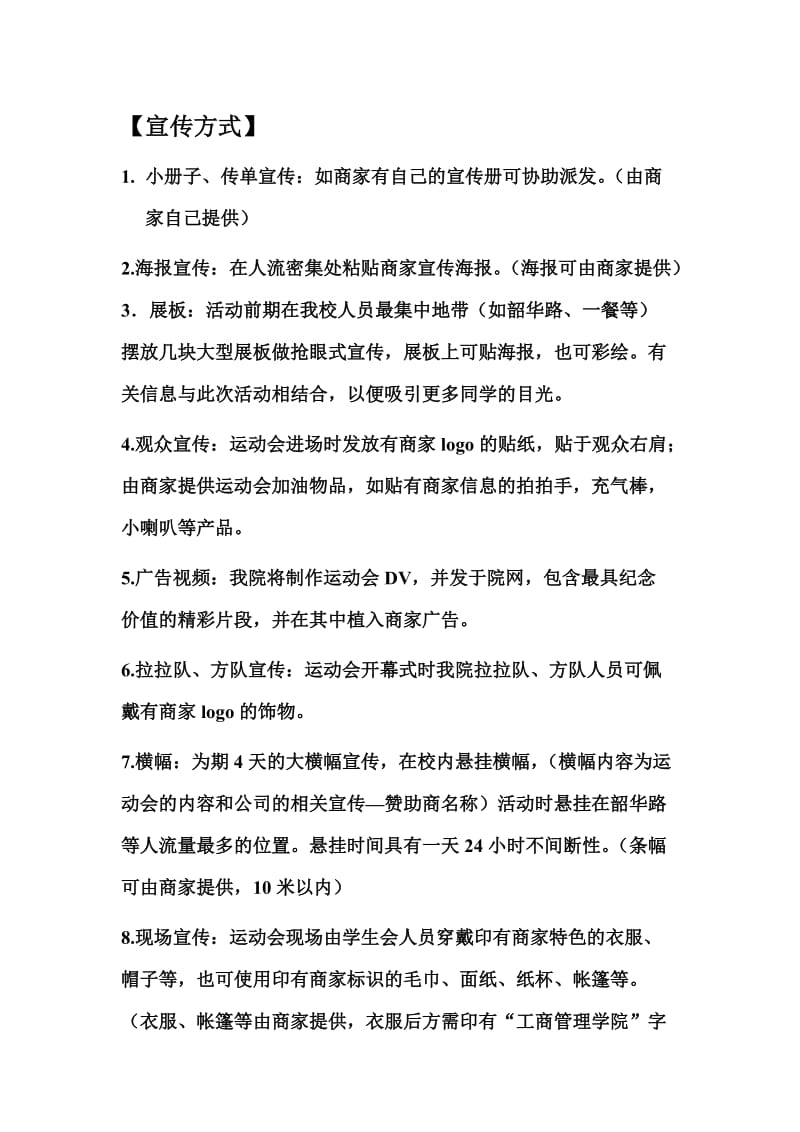 大学社团活动宣传途径总结.docx_第1页