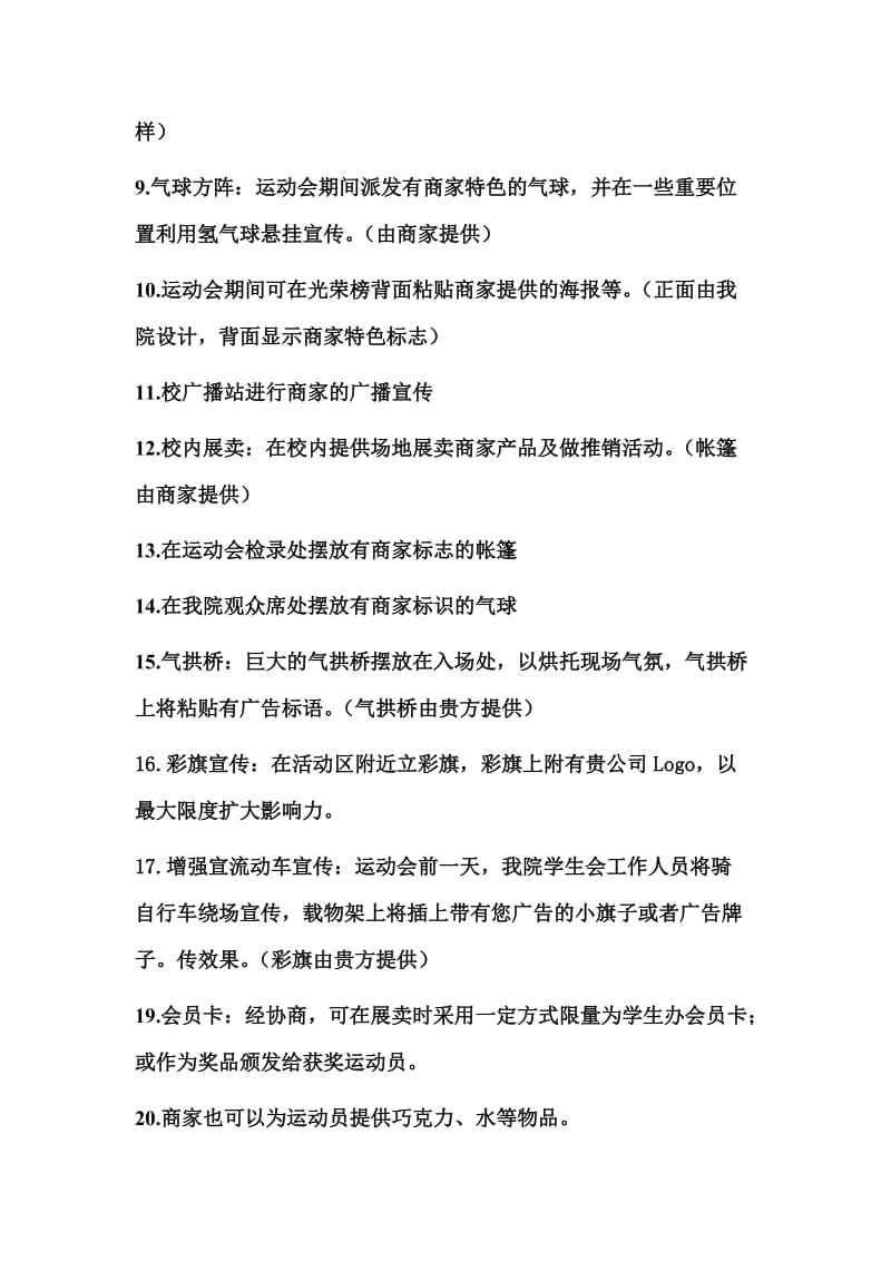 大学社团活动宣传途径总结.docx_第2页