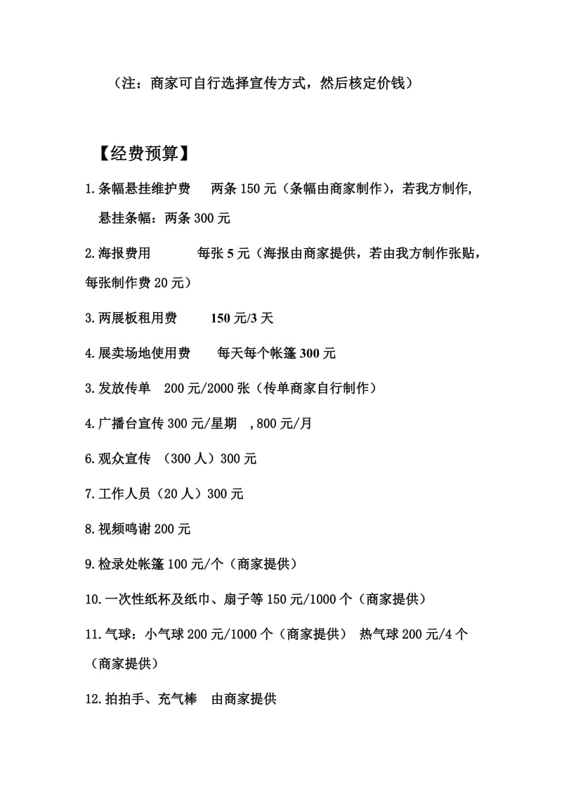 大学社团活动宣传途径总结.docx_第3页