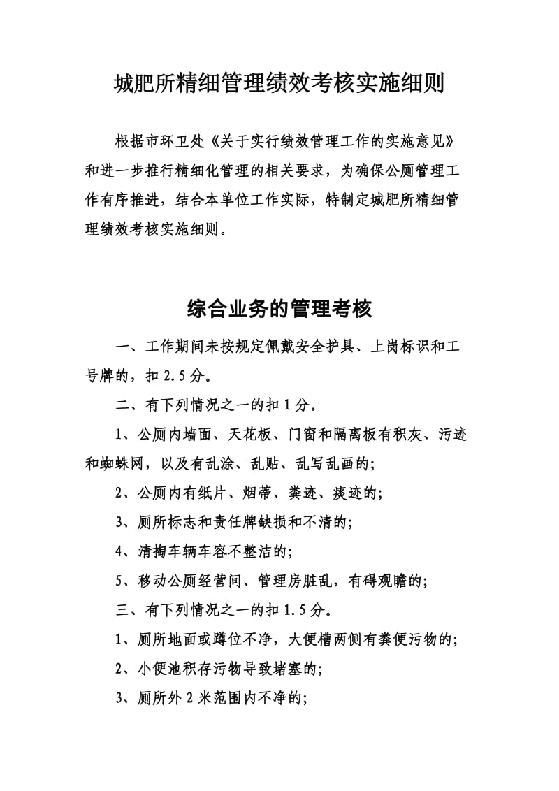 环卫处城肥所精细管理实施细则.doc_第3页