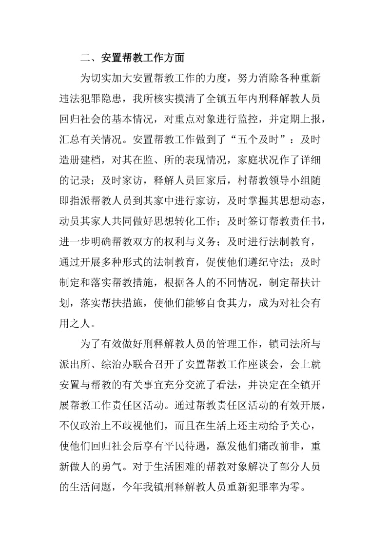 2014年巨宝庄镇人民调解工作总结.doc_第2页