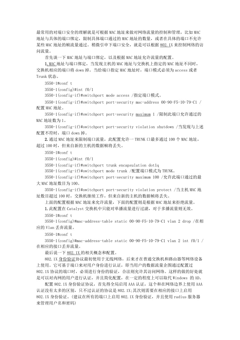 交换机端口安全总结.doc_第1页