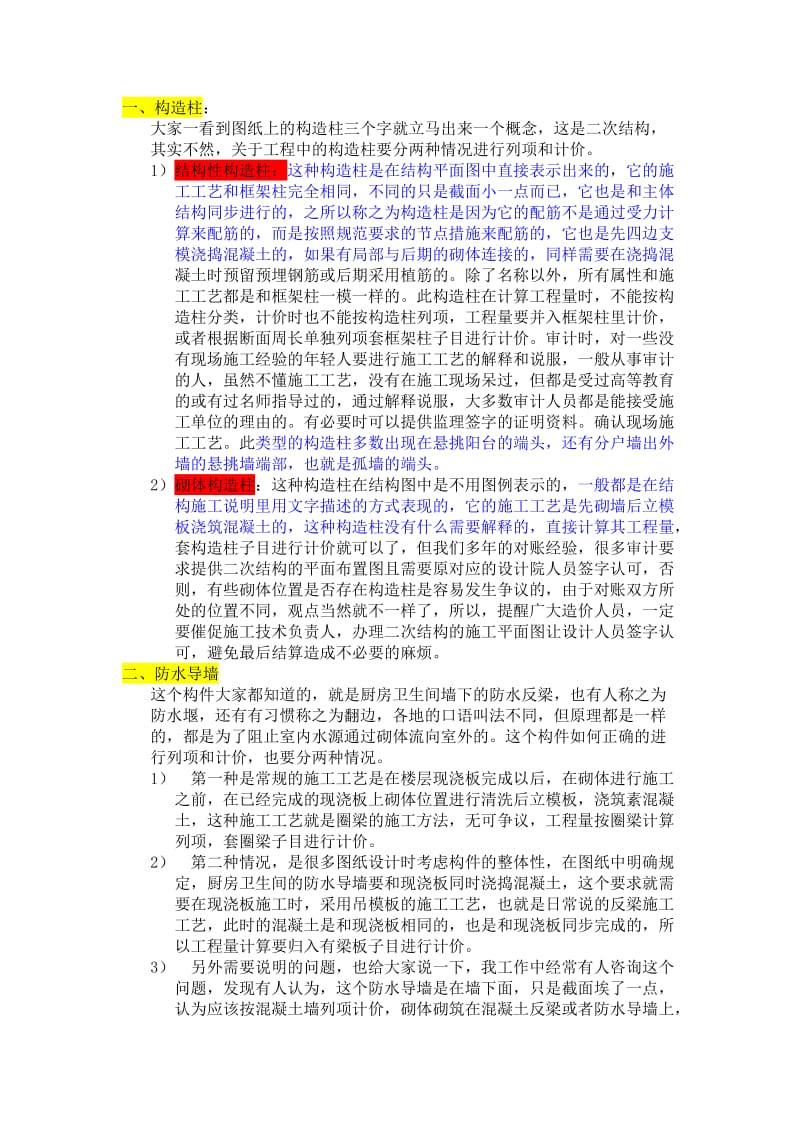 结算注意问题总结.doc_第1页