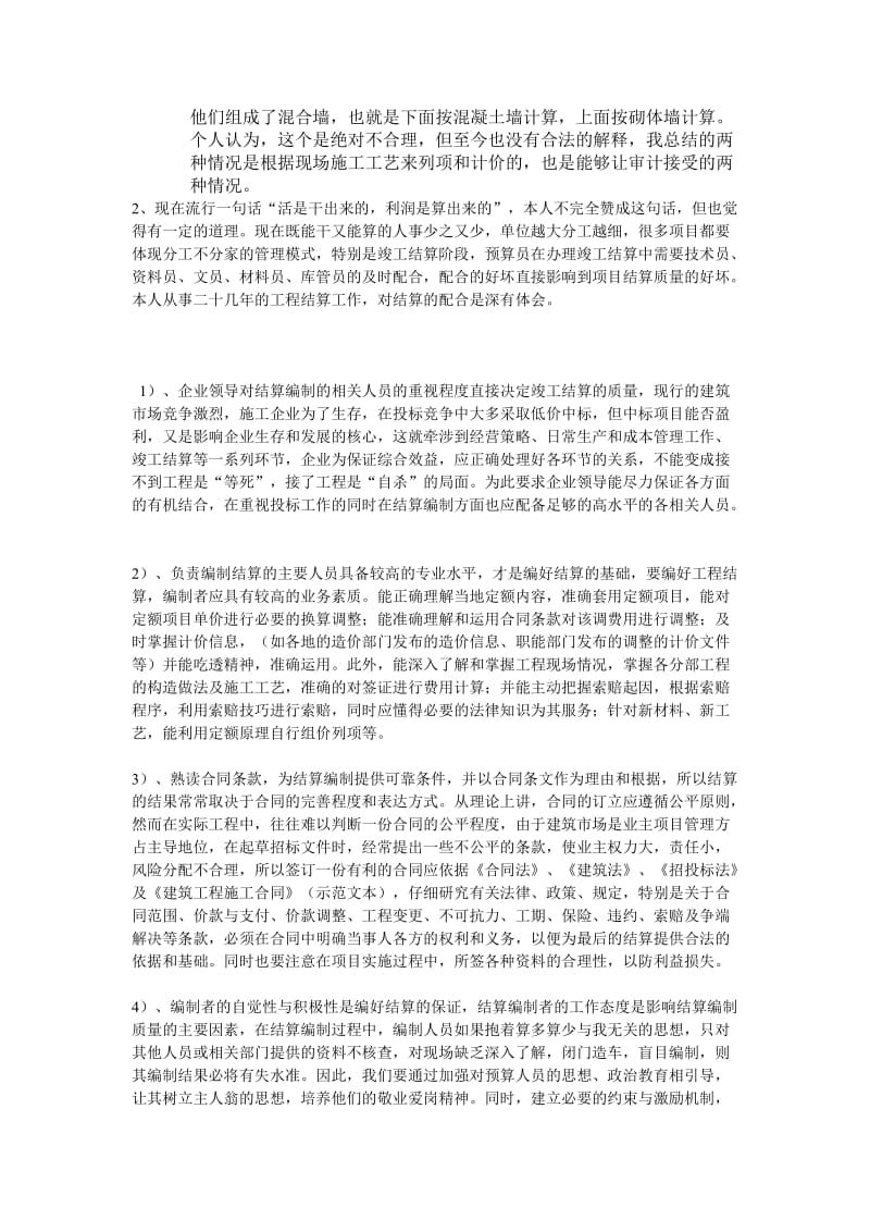 结算注意问题总结.doc_第2页