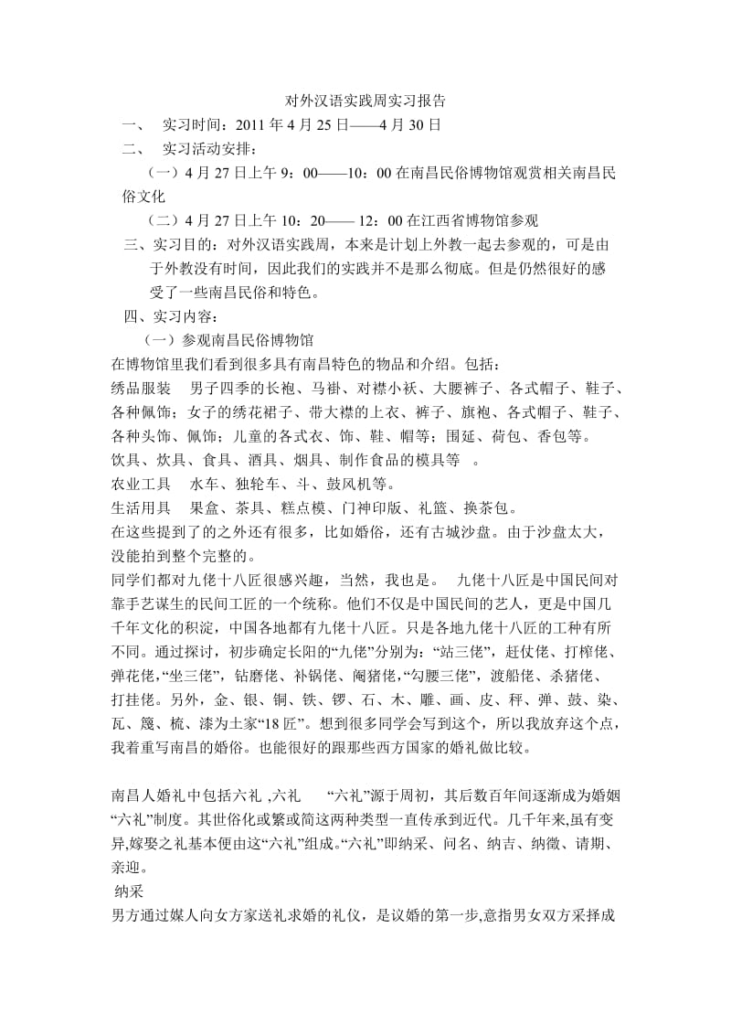 对外汉语实习报告.doc_第2页