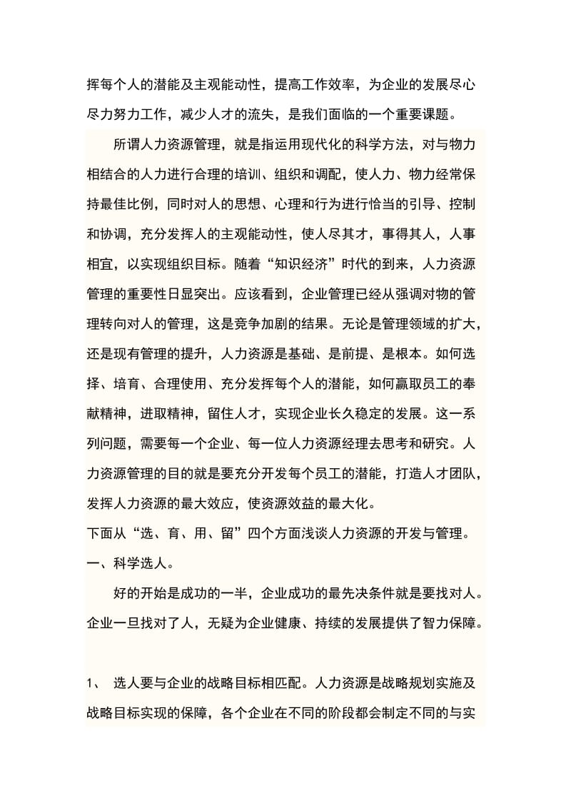 毕业实习报告装订模板123.doc_第3页