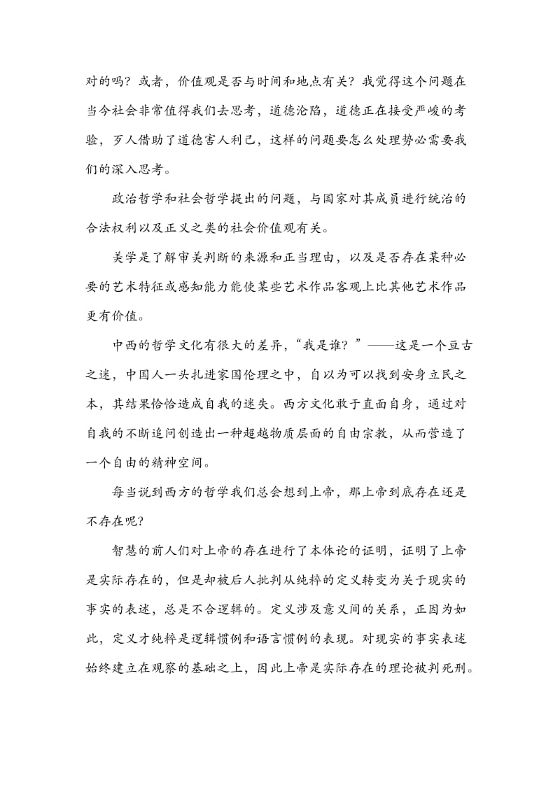 西方哲学导论课程心得.doc_第3页